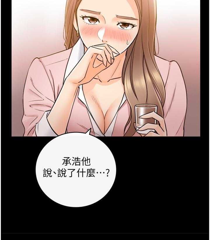 《谎言陷阱》第51话 52_放心不下 第25页
