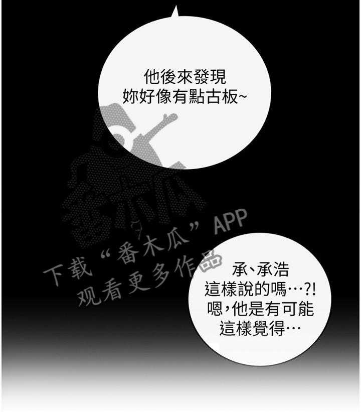 《谎言陷阱》第51话 52_放心不下 第28页