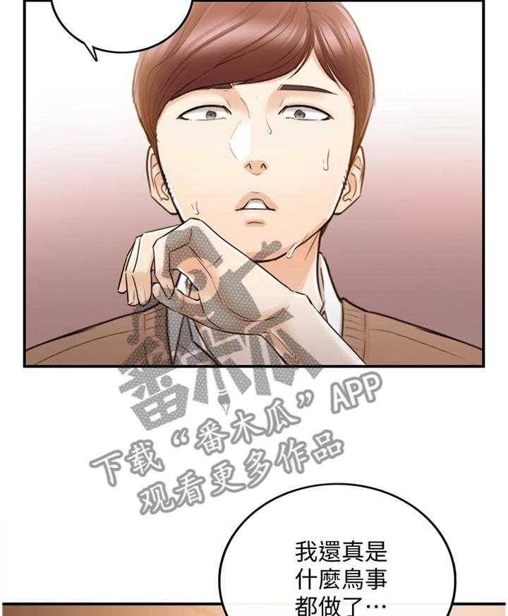 《谎言陷阱》第51话 52_放心不下 第2页