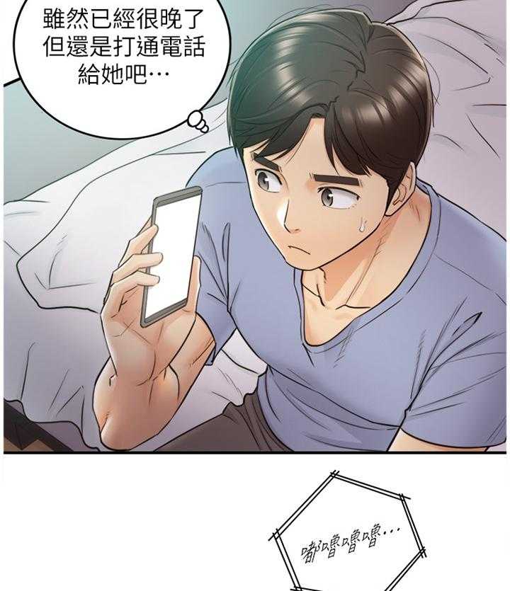 《谎言陷阱》第51话 52_放心不下 第32页