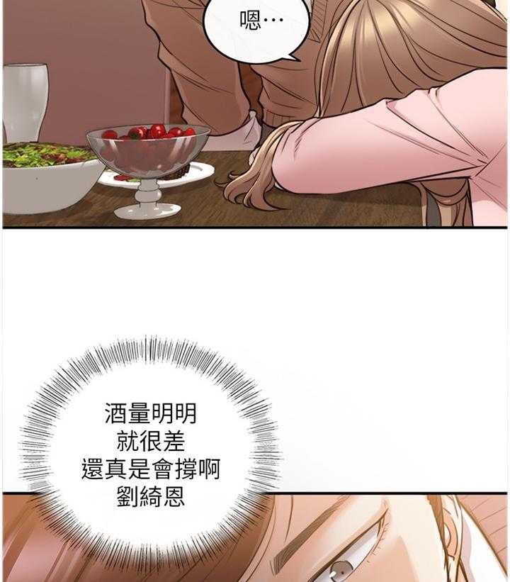 《谎言陷阱》第51话 52_放心不下 第6页