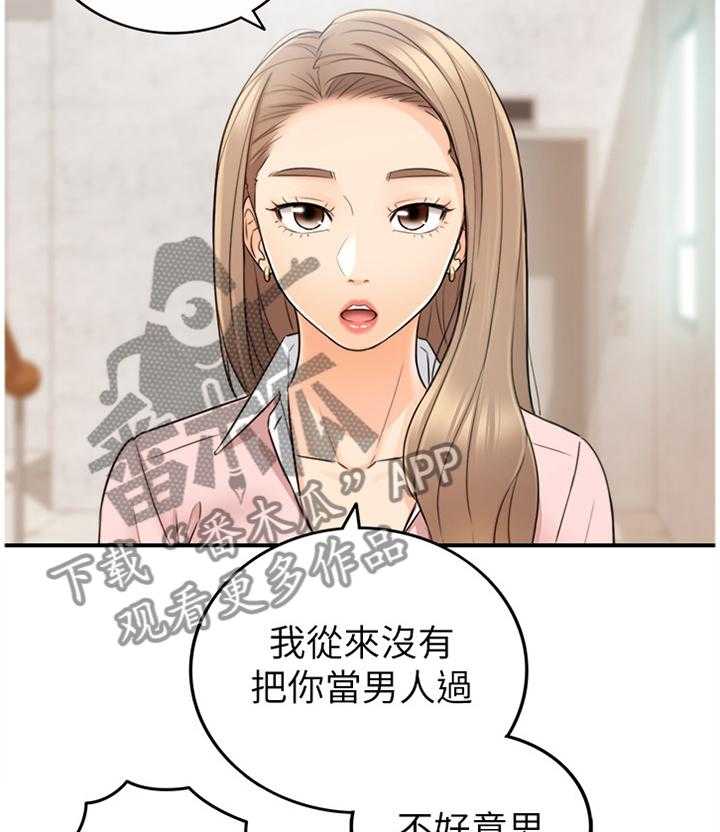 《谎言陷阱》第49话 50_突如其来的告白 第10页