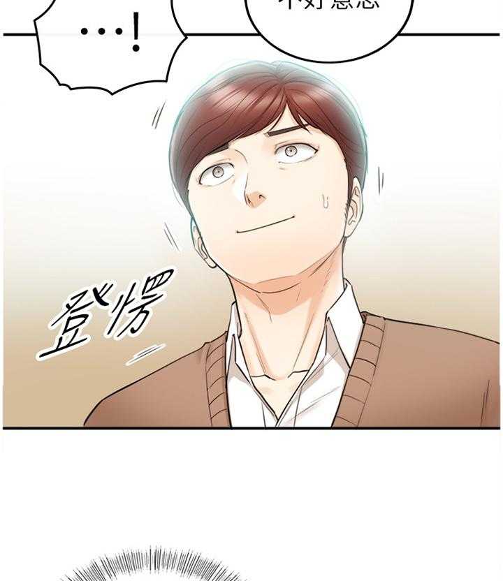 《谎言陷阱》第49话 50_突如其来的告白 第11页