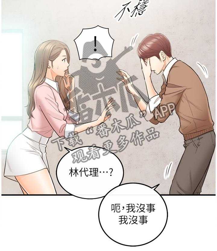 《谎言陷阱》第49话 50_突如其来的告白 第13页