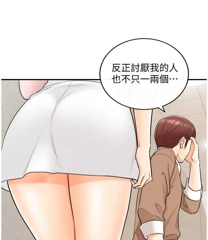 《谎言陷阱》第49话 50_突如其来的告白 第14页