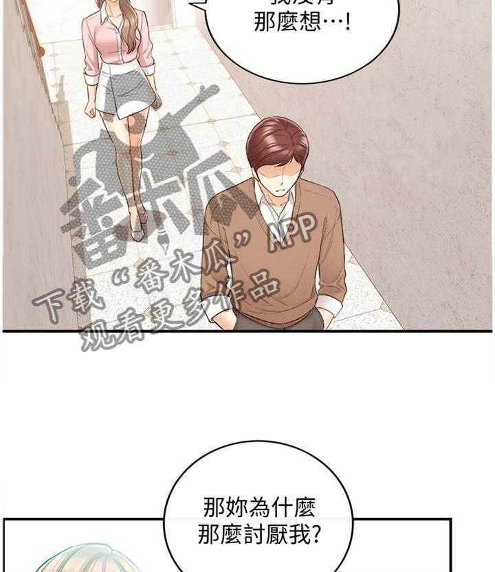《谎言陷阱》第49话 50_突如其来的告白 第16页