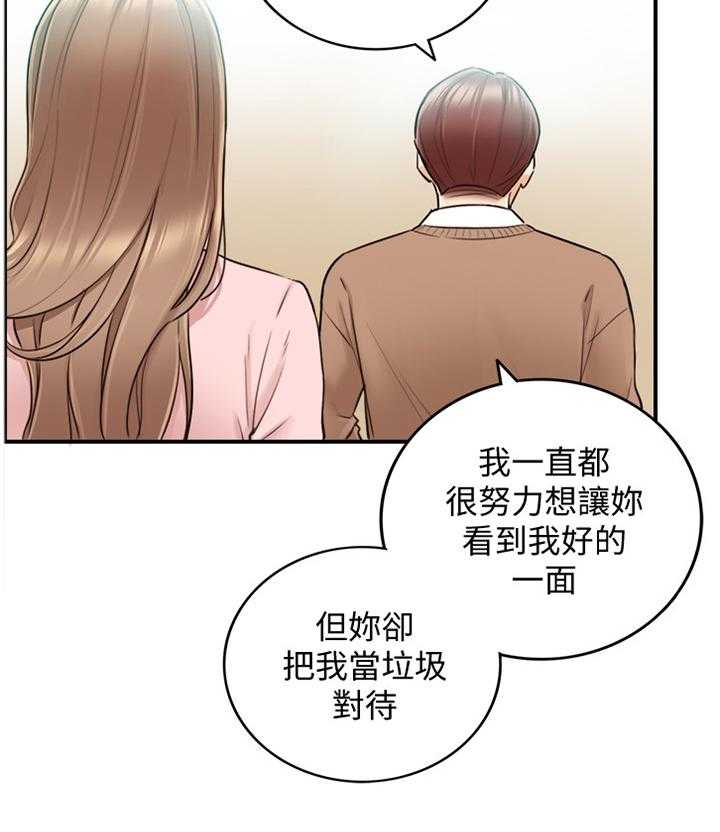 《谎言陷阱》第49话 50_突如其来的告白 第17页