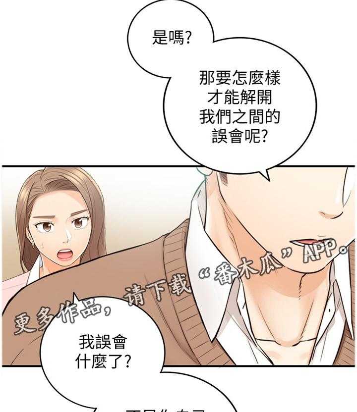《谎言陷阱》第49话 50_突如其来的告白 第19页