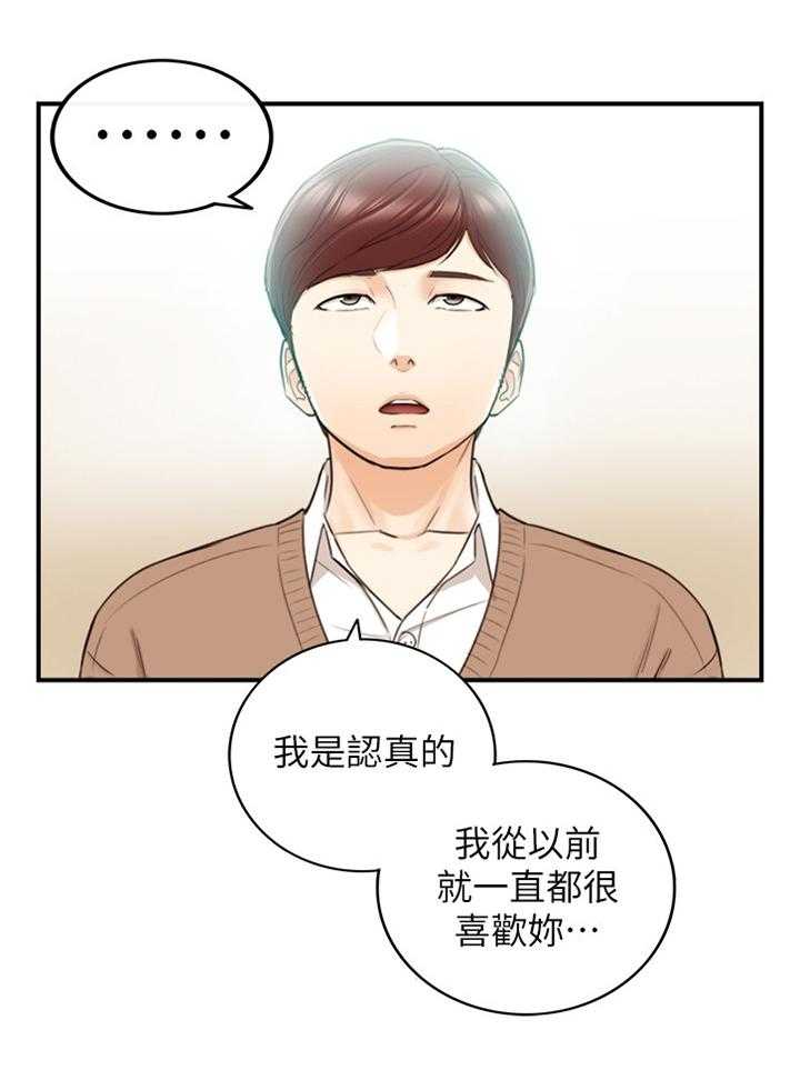《谎言陷阱》第49话 50_突如其来的告白 第1页