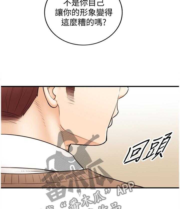 《谎言陷阱》第49话 50_突如其来的告白 第20页