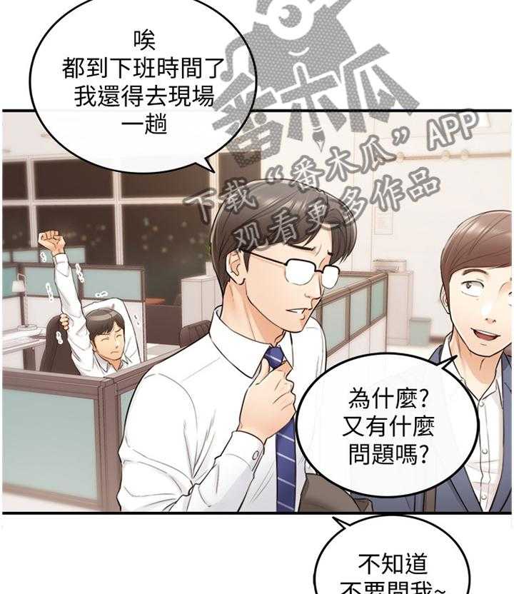 《谎言陷阱》第49话 50_突如其来的告白 第23页