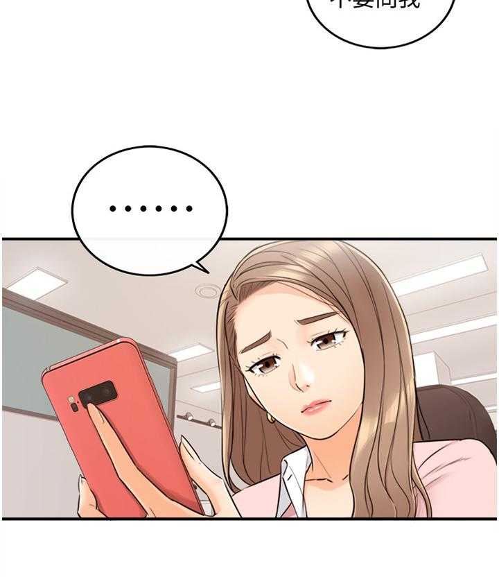 《谎言陷阱》第49话 50_突如其来的告白 第24页