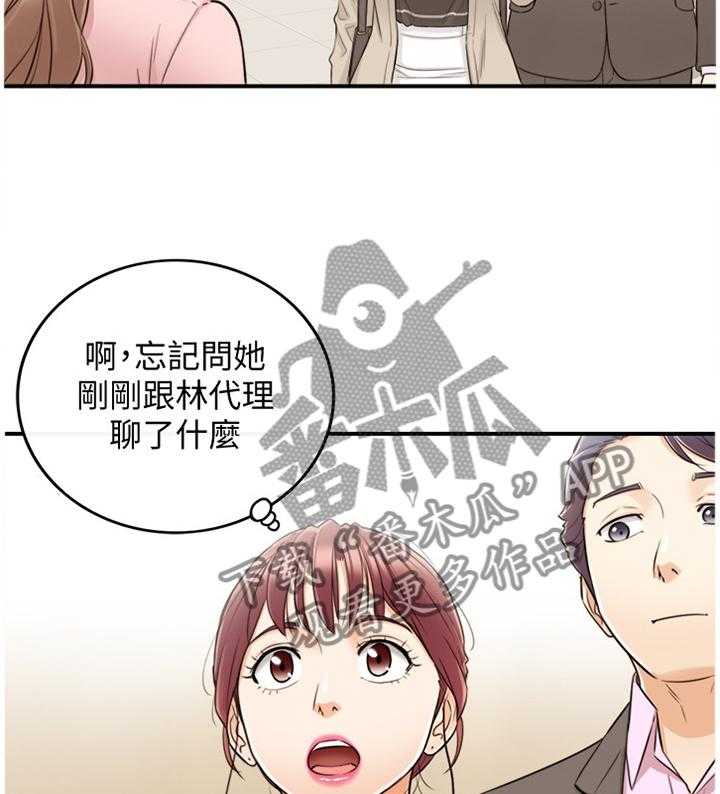 《谎言陷阱》第49话 50_突如其来的告白 第29页