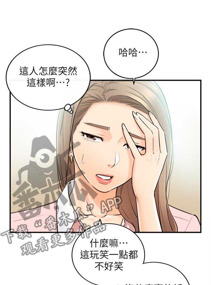 《谎言陷阱》第49话 50_突如其来的告白 第2页
