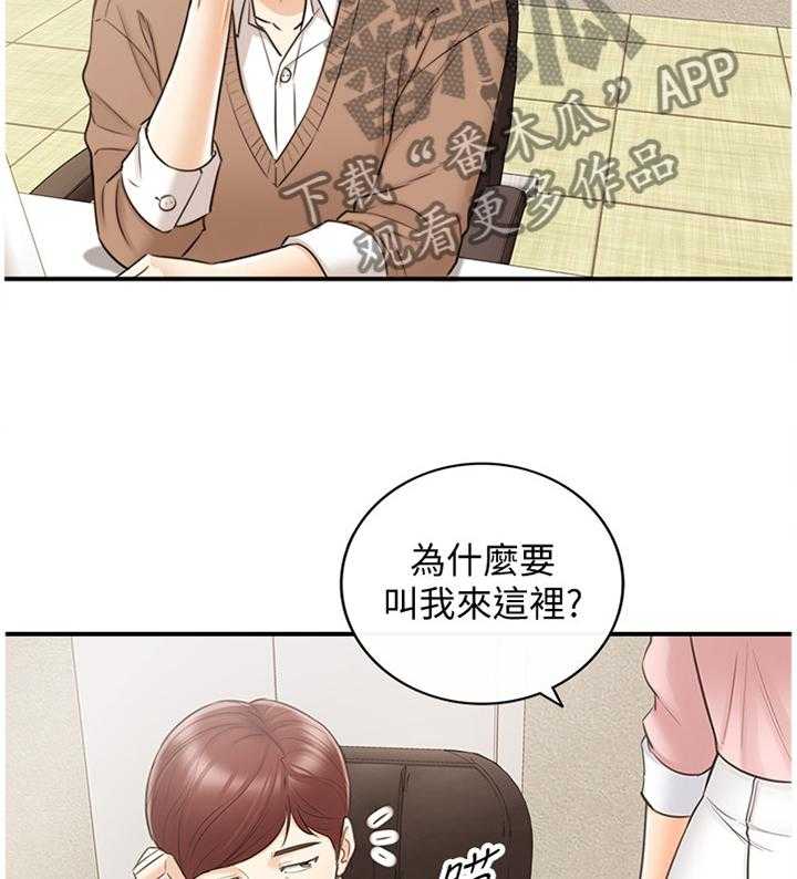 《谎言陷阱》第49话 50_突如其来的告白 第32页