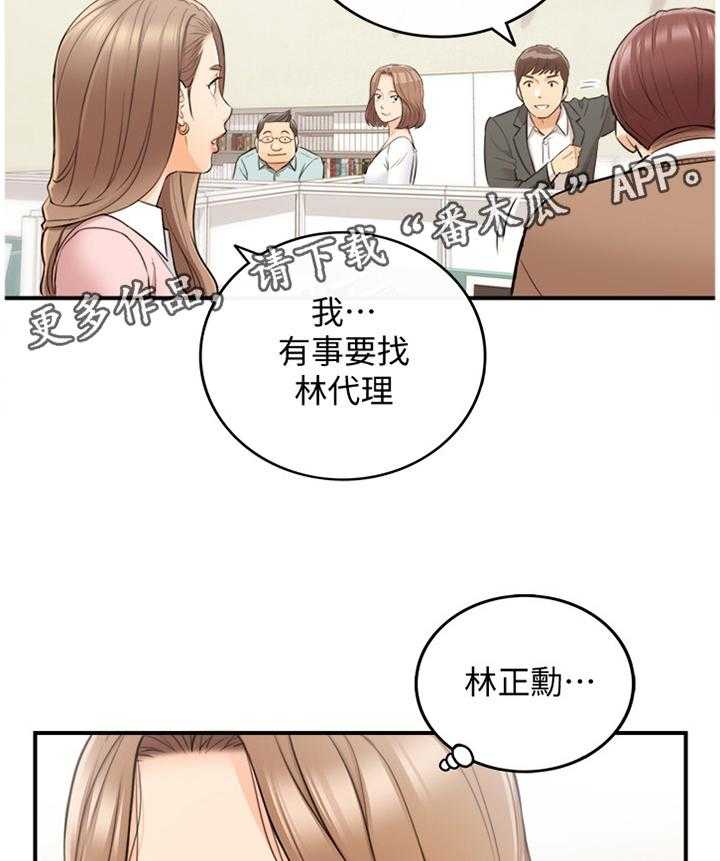《谎言陷阱》第49话 50_突如其来的告白 第35页