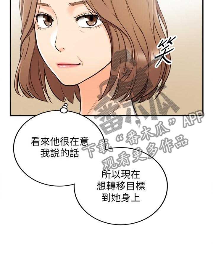 《谎言陷阱》第49话 50_突如其来的告白 第36页