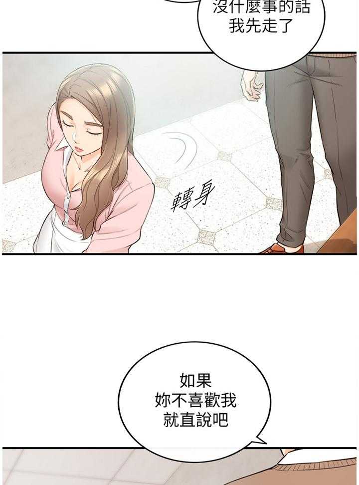 《谎言陷阱》第49话 50_突如其来的告白 第3页