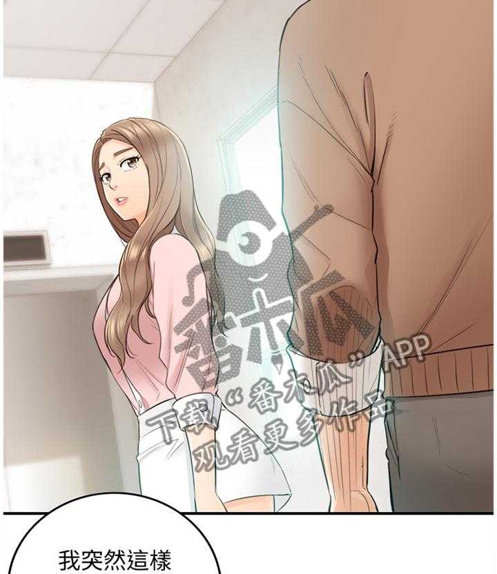 《谎言陷阱》第49话 50_突如其来的告白 第4页