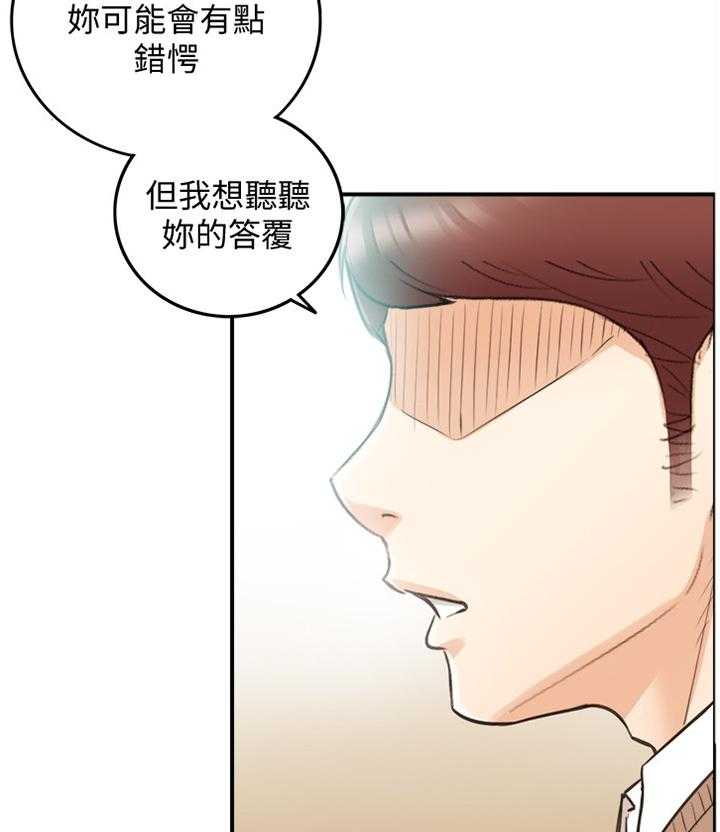 《谎言陷阱》第49话 50_突如其来的告白 第5页