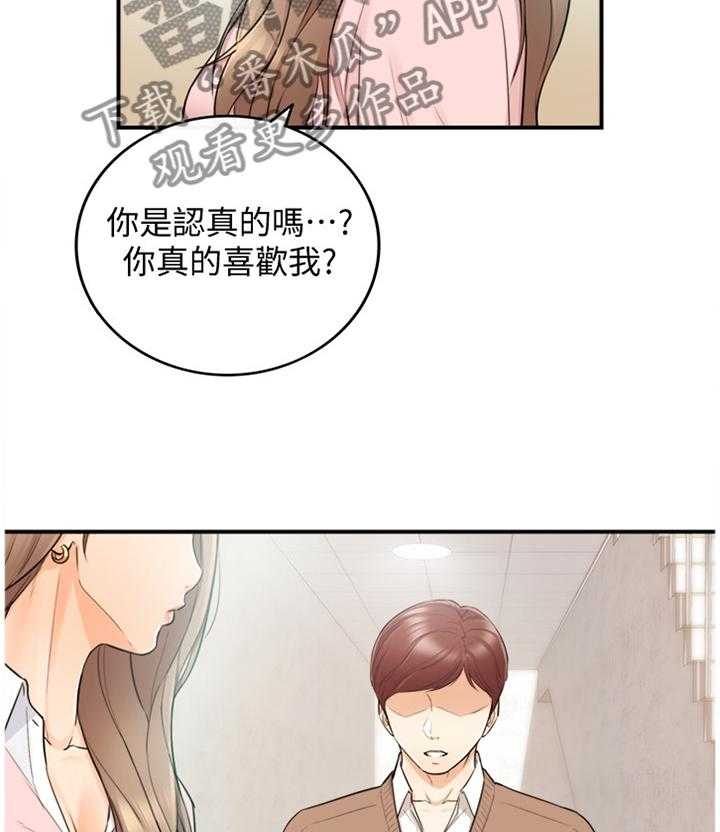《谎言陷阱》第49话 50_突如其来的告白 第7页