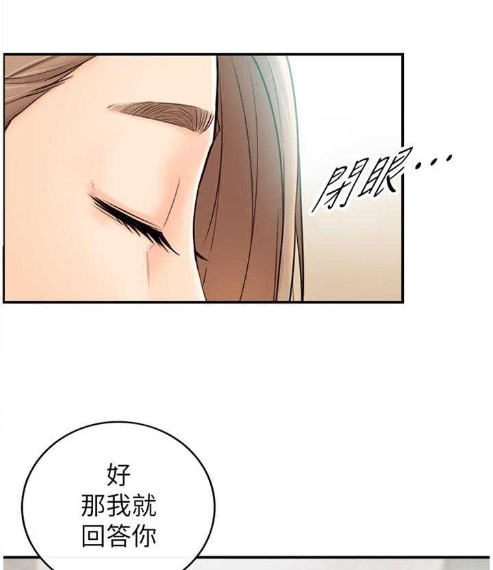 《谎言陷阱》第49话 50_突如其来的告白 第9页
