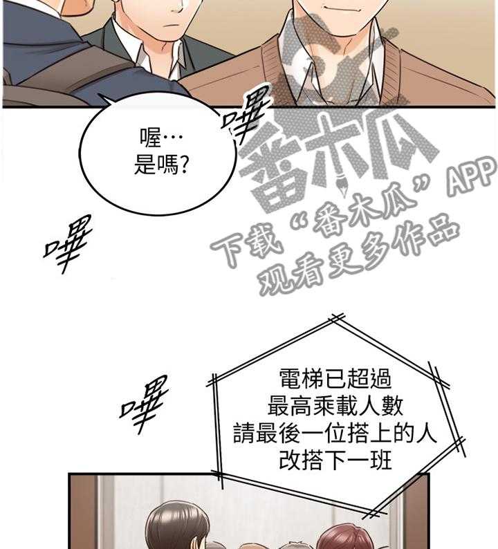 《谎言陷阱》第50话 51_在意 第10页