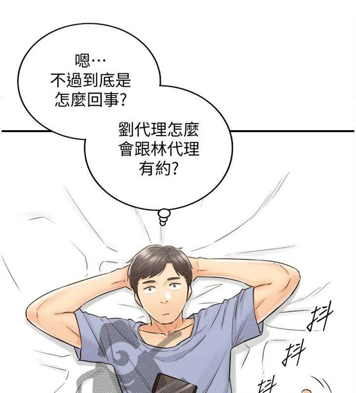 《谎言陷阱》第50话 51_在意 第14页