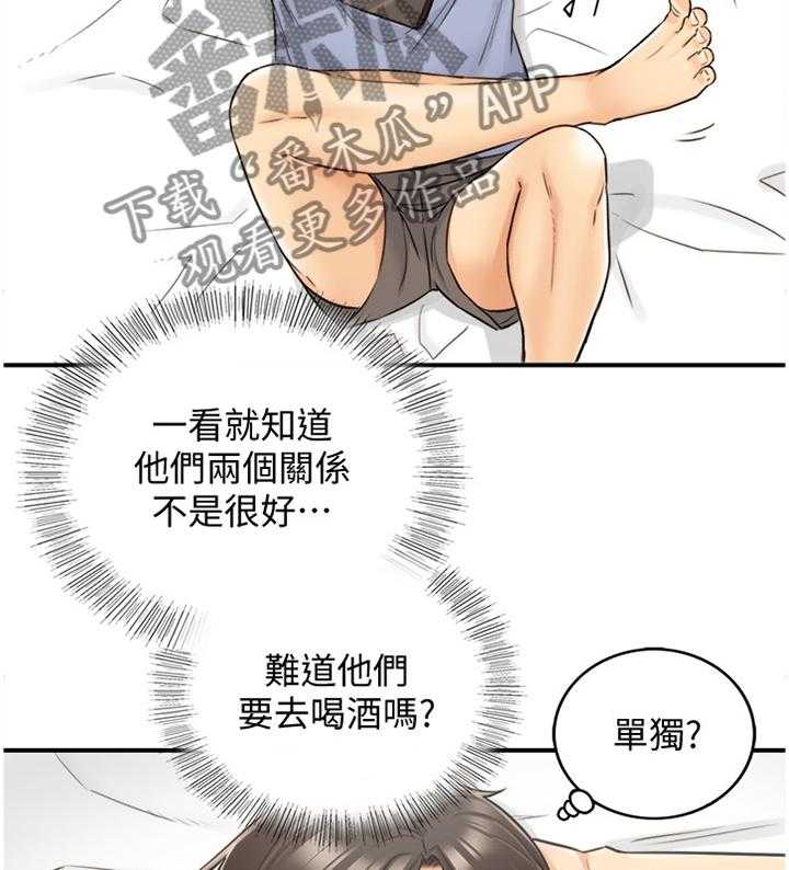 《谎言陷阱》第50话 51_在意 第15页