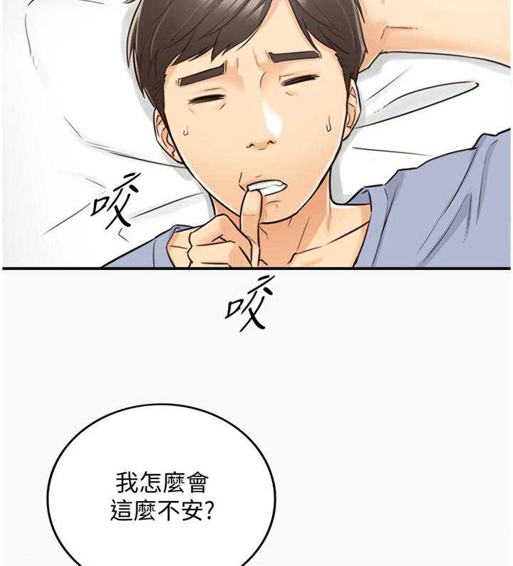 《谎言陷阱》第50话 51_在意 第16页