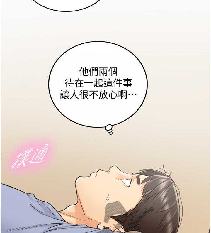 《谎言陷阱》第50话 51_在意 第17页