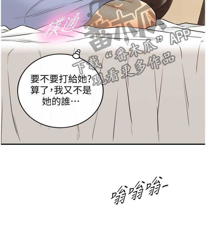 《谎言陷阱》第50话 51_在意 第18页