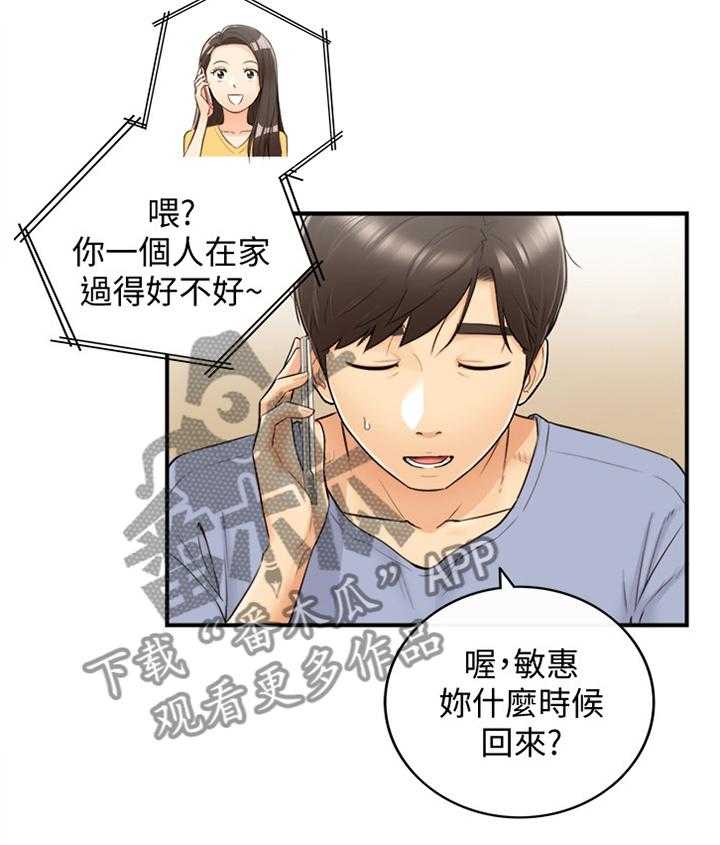 《谎言陷阱》第50话 51_在意 第20页