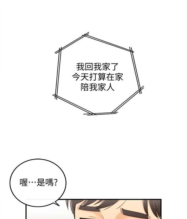 《谎言陷阱》第50话 51_在意 第21页