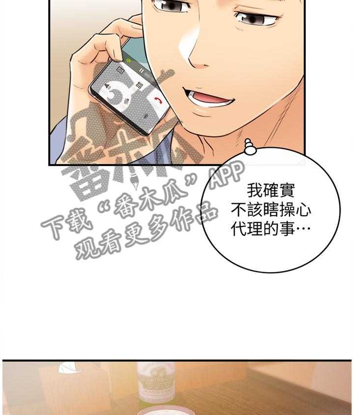 《谎言陷阱》第50话 51_在意 第22页