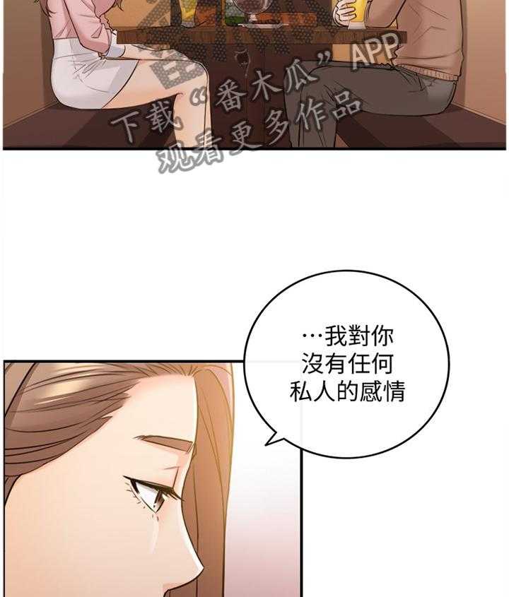 《谎言陷阱》第50话 51_在意 第24页