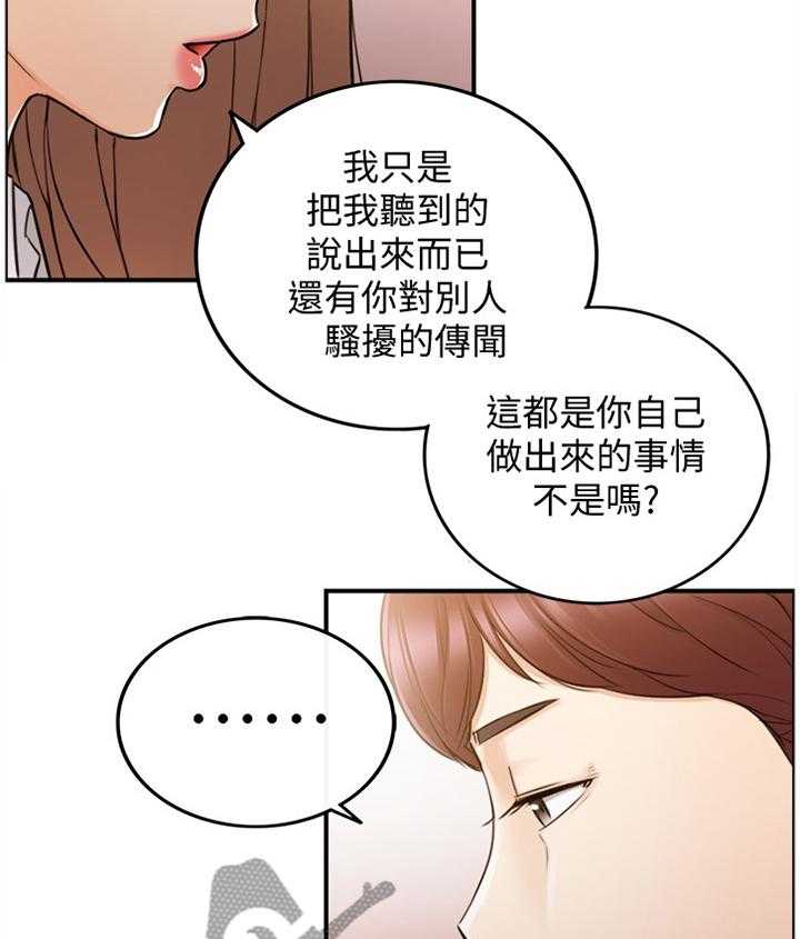 《谎言陷阱》第50话 51_在意 第25页