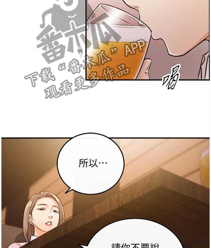 《谎言陷阱》第50话 51_在意 第26页