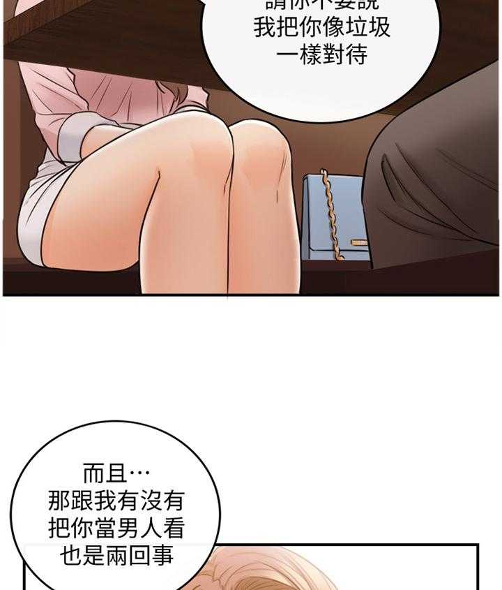 《谎言陷阱》第50话 51_在意 第27页