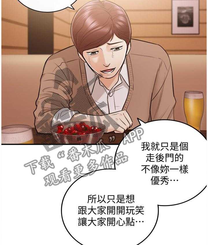 《谎言陷阱》第50话 51_在意 第30页