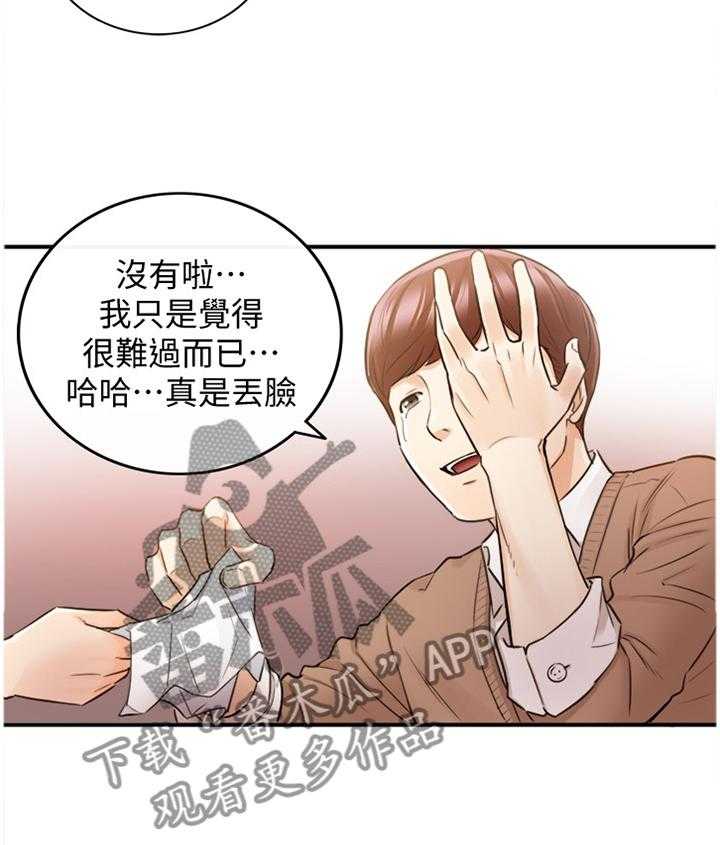 《谎言陷阱》第50话 51_在意 第32页