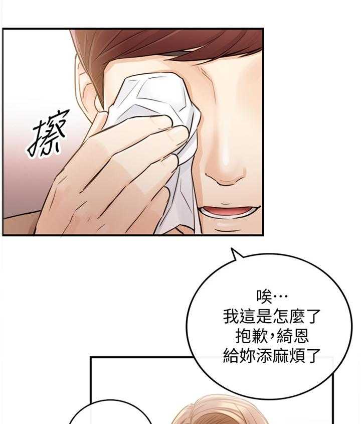 《谎言陷阱》第50话 51_在意 第33页