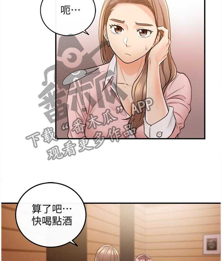 《谎言陷阱》第50话 51_在意 第34页