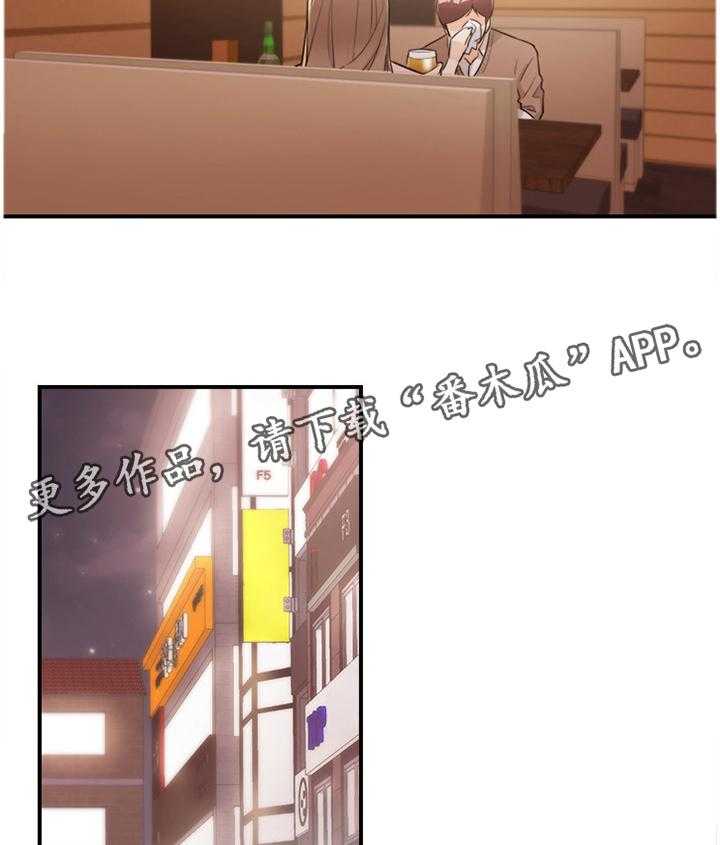 《谎言陷阱》第50话 51_在意 第35页