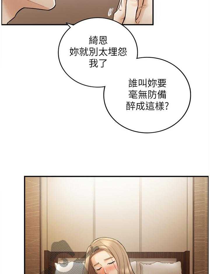 《谎言陷阱》第52话 53_上钩 第11页