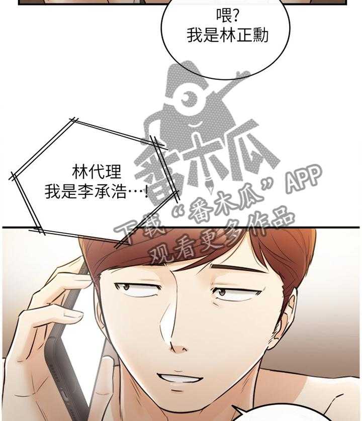 《谎言陷阱》第52话 53_上钩 第14页