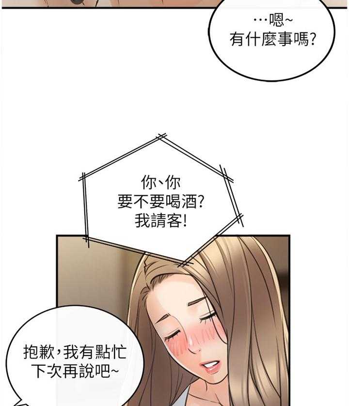 《谎言陷阱》第52话 53_上钩 第15页