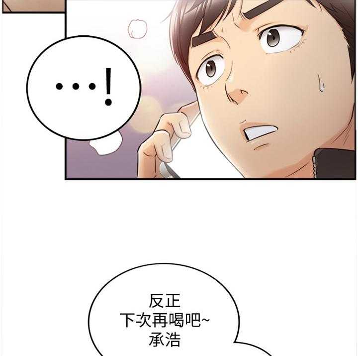 《谎言陷阱》第52话 53_上钩 第18页