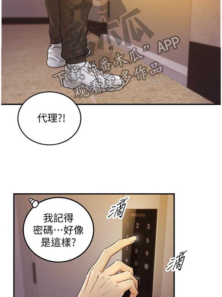 《谎言陷阱》第52话 53_上钩 第22页