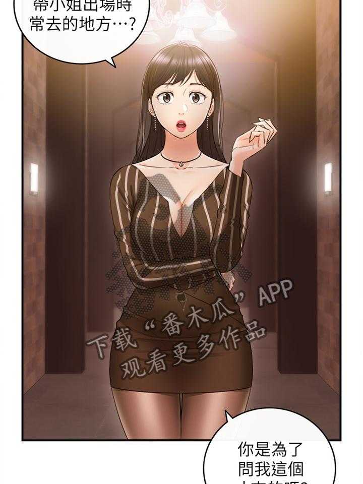 《谎言陷阱》第52话 53_上钩 第27页
